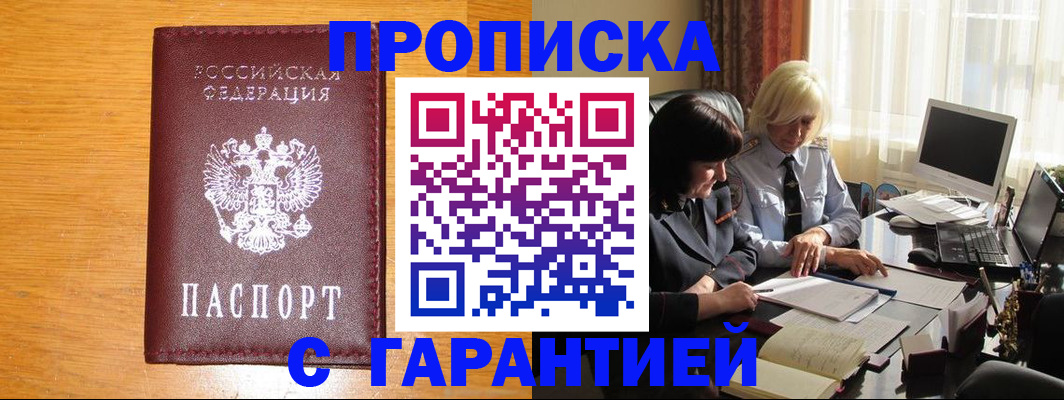 прописка гарантия в Шлиссельбурге