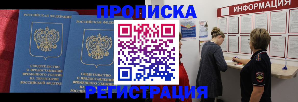 прописка в Шлиссельбурге